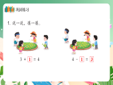 新版蘇教版小學(xué)數(shù)學(xué)一上  第一單元  0~5的認識和加減法-練習(xí)二 課件