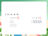 新版蘇教版小學(xué)數(shù)學(xué)一上  第一單元  0~5的認識和加減法-練習(xí)二 課件