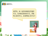新版蘇教版小學(xué)數(shù)學(xué)一上 生活中的位置-《我教室》 課件
