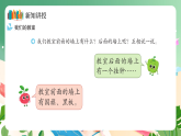 新版蘇教版小學(xué)數(shù)學(xué)一上 生活中的位置-《我教室》 課件