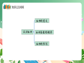 新版苏教版小学数学一上  第二单元 6~9的认识和加减法-练习三 课件