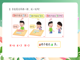 新版苏教版小学数学一上  第二单元 6~9的认识和加减法-练习三 课件