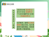 新版苏教版小学数学一上  第二单元 6~9的认识和加减法-练习五 （课件）