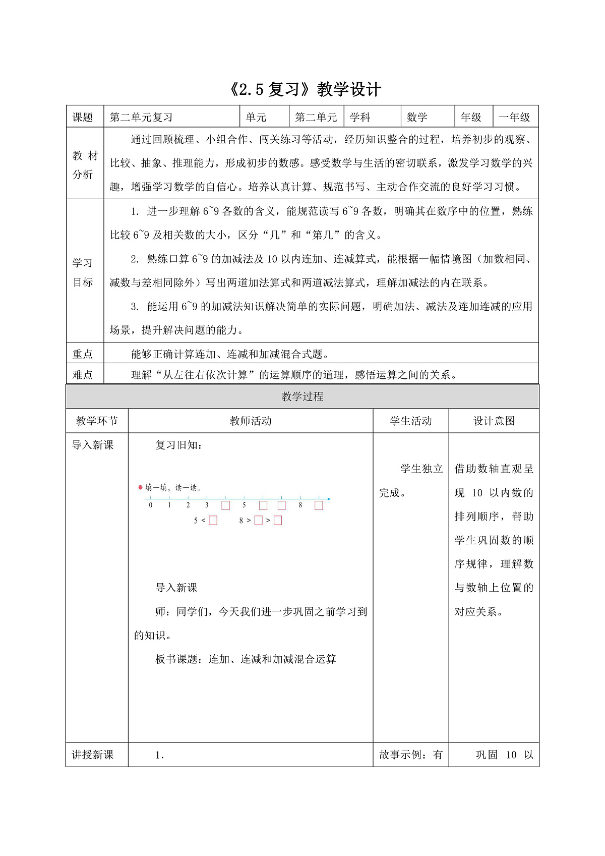 新版苏教版小学数学一上  第二单元 6~9的认识和加减法-第5课时《 复习》 教案(1)第1页
