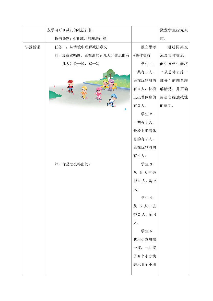 新版苏教版小学数学一上  第二单元 6~9的认识和加减法《 6~9减几的减法计算》 教案第2页