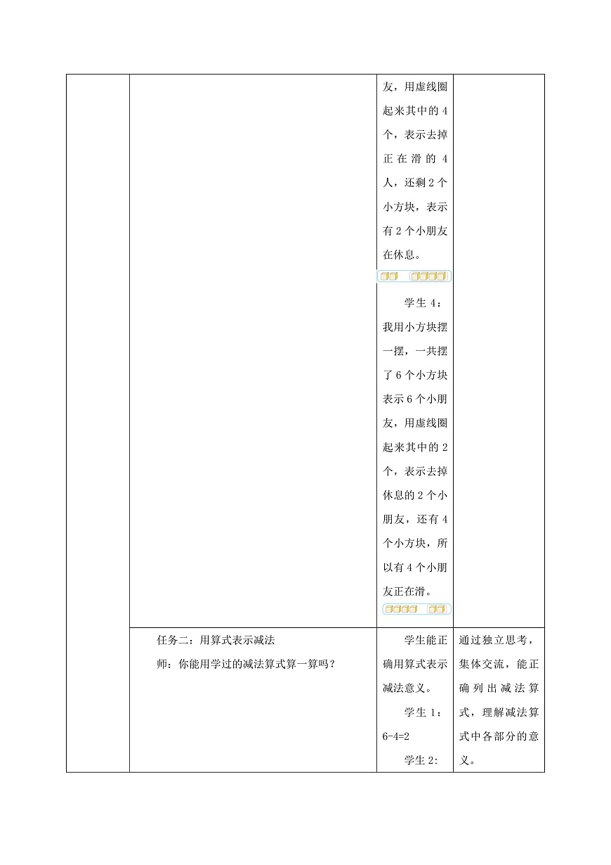新版苏教版小学数学一上  第二单元 6~9的认识和加减法《 6~9减几的减法计算》 教案第3页
