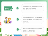 新版蘇教版小學(xué)數(shù)學(xué)一上 第三單元 圖形的初步認(rèn)識（一）-第二課時《圖形的拼搭》 課件