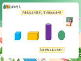 新版蘇教版小學(xué)數(shù)學(xué)一上 第三單元 圖形的初步認(rèn)識（一）-第二課時《圖形的拼搭》 課件