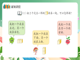 新版蘇教版小學(xué)數(shù)學(xué)一上 第三單元 圖形的初步認(rèn)識（一）-第二課時《圖形的拼搭》 課件
