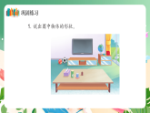 新版蘇教版小學(xué)數(shù)學(xué)一上 第三單元 圖形的初步認(rèn)識（一）-練習(xí)六 課件