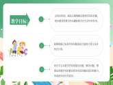 新版蘇教版小學(xué)數(shù)學(xué)一上  第四單元 10的認(rèn)識和加減法-第三課時《加減法實際問題》 課件
