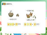 新版蘇教版小學(xué)數(shù)學(xué)一上  第四單元 10的認(rèn)識和加減法-第三課時《加減法實際問題》 課件