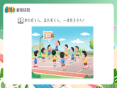 新版蘇教版小學(xué)數(shù)學(xué)一上  第四單元 10的認(rèn)識和加減法-第三課時《加減法實際問題》 課件