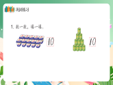 新版蘇教版小學(xué)數(shù)學(xué)一上  第四單元 10的認(rèn)識和加減法-練習(xí)七 課件