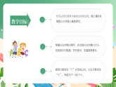 新版蘇教版小學(xué)數(shù)學(xué)一上  第四單元 10的認(rèn)識和加減法-第一課時《10的認(rèn)識》 課件