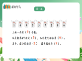 新版蘇教版小學(xué)數(shù)學(xué)一上  第四單元 10的認(rèn)識和加減法-第一課時《10的認(rèn)識》 課件
