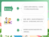新版蘇教版小學(xué)數(shù)學(xué)一上  第四單元 10的認(rèn)識和加減法-第二課時《得數(shù)是10 的加法和相應(yīng)的減法》 課件
