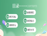 新版蘇教版小學(xué)數(shù)學(xué)一上  第五單元 認(rèn)識(shí)11~19-第二課時(shí)《十幾加幾》 課件