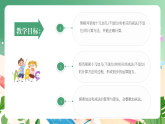 新版蘇教版小學(xué)數(shù)學(xué)一上  第五單元 認(rèn)識(shí)11~19-第二課時(shí)《十幾加幾》 課件