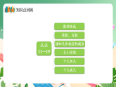 新版蘇教版小學(xué)數(shù)學(xué)一上  第五單元 認(rèn)識(shí)11~19-練習(xí)八 課件