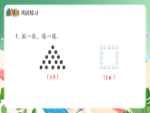 新版蘇教版小學(xué)數(shù)學(xué)一上  第五單元 認(rèn)識(shí)11~19-練習(xí)八 課件