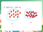 新版蘇教版小學(xué)數(shù)學(xué)一上  第五單元 認(rèn)識(shí)11~19-練習(xí)八 課件