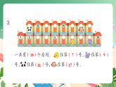 新版蘇教版小學(xué)數(shù)學(xué)一上  第五單元 認(rèn)識(shí)11~19-練習(xí)八 課件