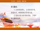 【核心素养目标】部编版小学语文六上 7《开国大典》课件+教案（含教学反思）