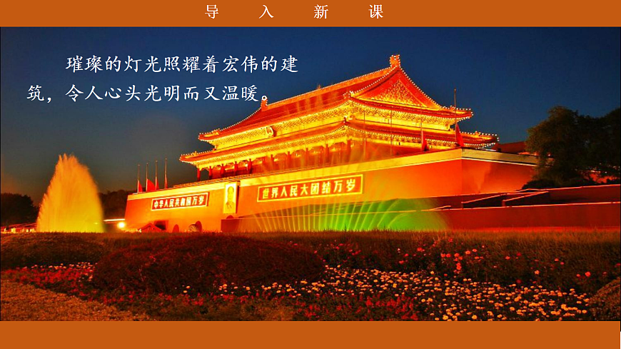 【核心素养目标】部编版小学语文六上 8《灯光》课件第4页