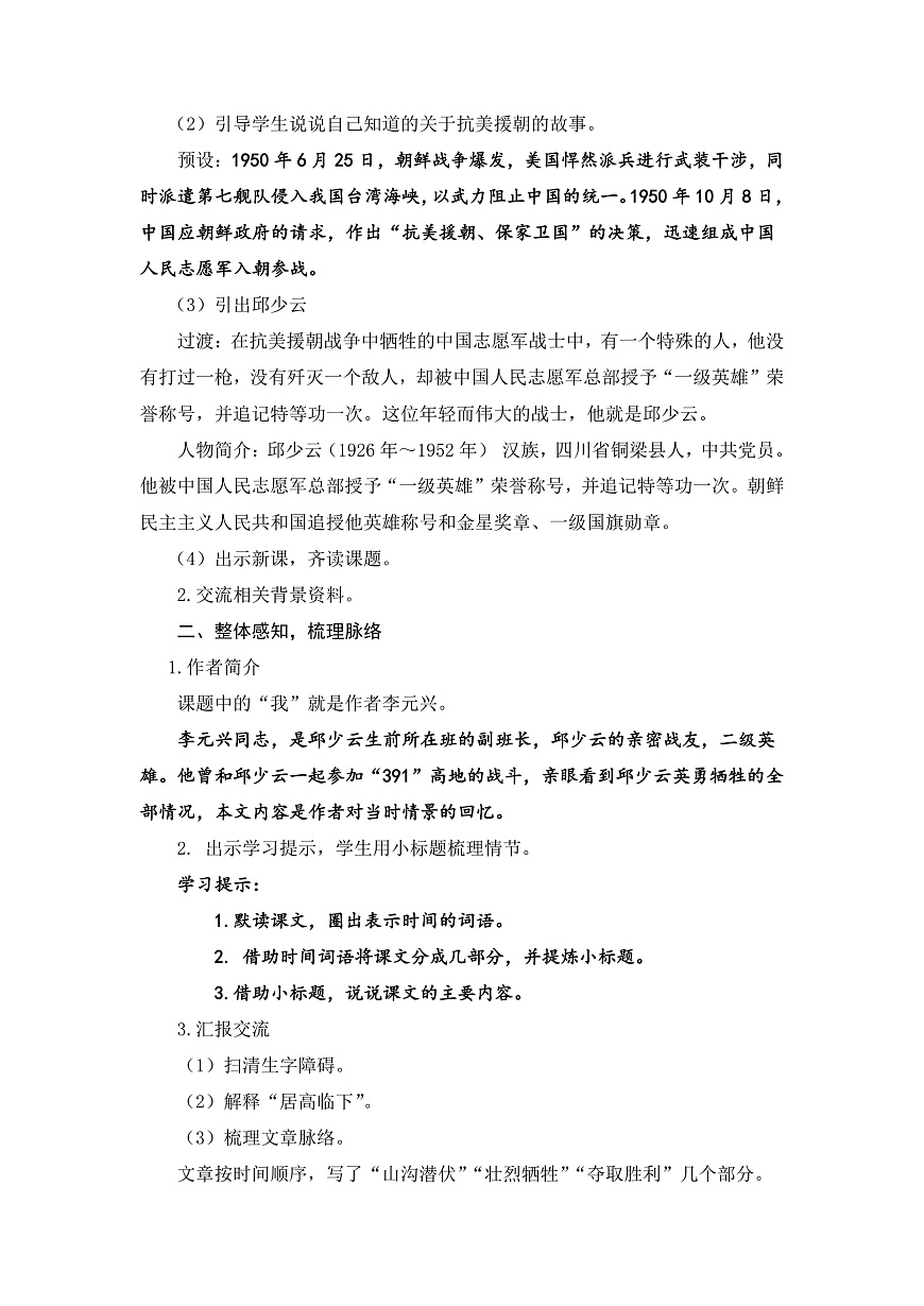 【核心素养目标】部编版小学语文六上 9《我的战友邱少云》教案（含教学反思）第3页