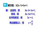 2025年秋湘教版七年级数学上册 3.3.1 一元一次方程的解法(一)（课件）