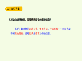 青島版（六三制）小學(xué)科學(xué)三年級(jí)上冊(cè) 5 制作動(dòng)物分類手冊(cè)（課件）