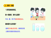 青島版（六三制）小學(xué)科學(xué)三年級(jí)上冊(cè) 6 液體（課件）