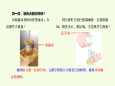 青島版（六三制）小學(xué)科學(xué)三年級(jí)上冊(cè) 6 液體（課件）