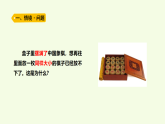 青島版（六三制）小學(xué)科學(xué)三年級(jí)上冊(cè) 7 固體（課件）