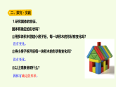 青島版（六三制）小學(xué)科學(xué)三年級(jí)上冊(cè) 7 固體（課件）