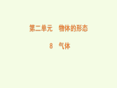 青島版（六三制）小學(xué)科學(xué)三年級(jí)上冊(cè) 8 氣體（課件）