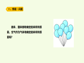 青島版（六三制）小學(xué)科學(xué)三年級(jí)上冊(cè) 8 氣體（課件）