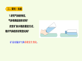 青島版（六三制）小學(xué)科學(xué)三年級(jí)上冊(cè) 8 氣體（課件）