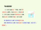 青島版（六三制）小學(xué)科學(xué)三年級(jí)上冊(cè) 8 氣體（課件）