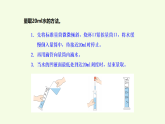 青島版（六三制）小學(xué)科學(xué)三年級(jí)上冊(cè) 9 制作量杯（課件）