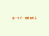 青島版（六三制）小學(xué)科學(xué)三年級(jí)上冊(cè) 第二單元復(fù)習(xí)（課件）
