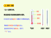 青島版（六三制）小學(xué)科學(xué)三年級(jí)上冊(cè) 10 哪杯水熱（課件）