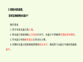 青島版（六三制）小學(xué)科學(xué)三年級(jí)上冊(cè) 10 哪杯水熱（課件）