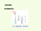 青島版（六三制）小學(xué)科學(xué)三年級(jí)上冊(cè) 10 哪杯水熱（課件）