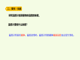 青島版（六三制）小學(xué)科學(xué)三年級(jí)上冊(cè) 11 溫度計(jì)的秘密（課件）