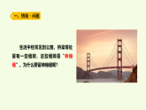 青島版（六三制）小學(xué)科學(xué)三年級(jí)上冊(cè) 12 橋上的伸縮縫（課件）