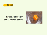 青島版（六三制）小學(xué)科學(xué)三年級(jí)上冊(cè) 13 癟的乒乓球鼓起來(lái)了（課件）