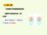 青島版（六三制）小學(xué)科學(xué)三年級(jí)上冊(cè) 13 癟的乒乓球鼓起來(lái)了（課件）