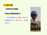 青島版（六三制）小學(xué)科學(xué)三年級(jí)上冊(cè) 14 熱氣球上升的秘密（課件）